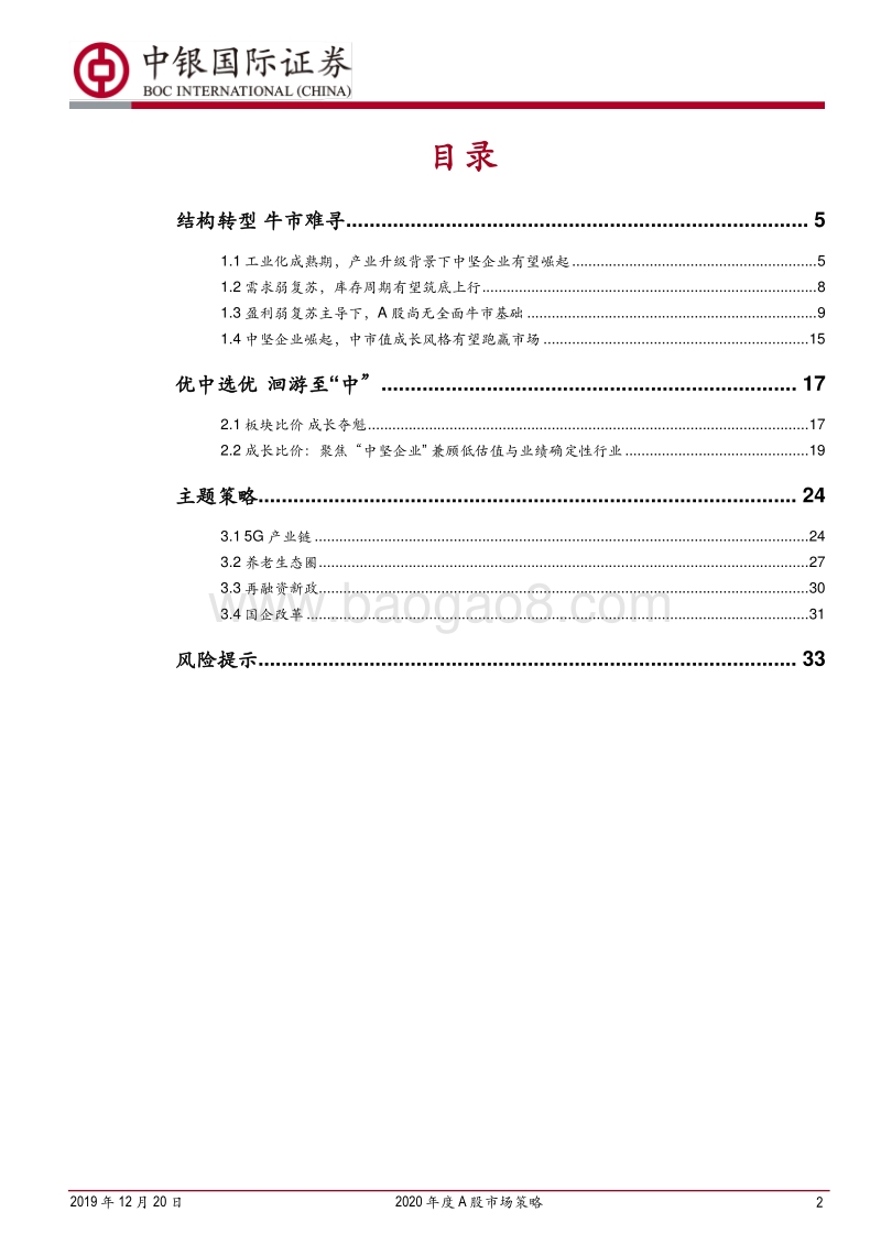 2020年度A股市场策略：迈向成熟，中坚崛起.pdf_第2页