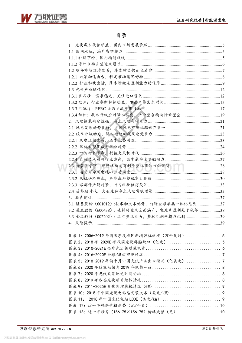 电新行业2020年投资策略报告（下）：光伏海内外预期均改善，风电抢装盛宴勿缺席.pdf_第2页
