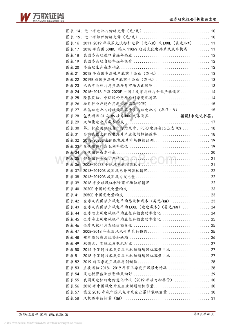 电新行业2020年投资策略报告（下）：光伏海内外预期均改善，风电抢装盛宴勿缺席.pdf_第3页
