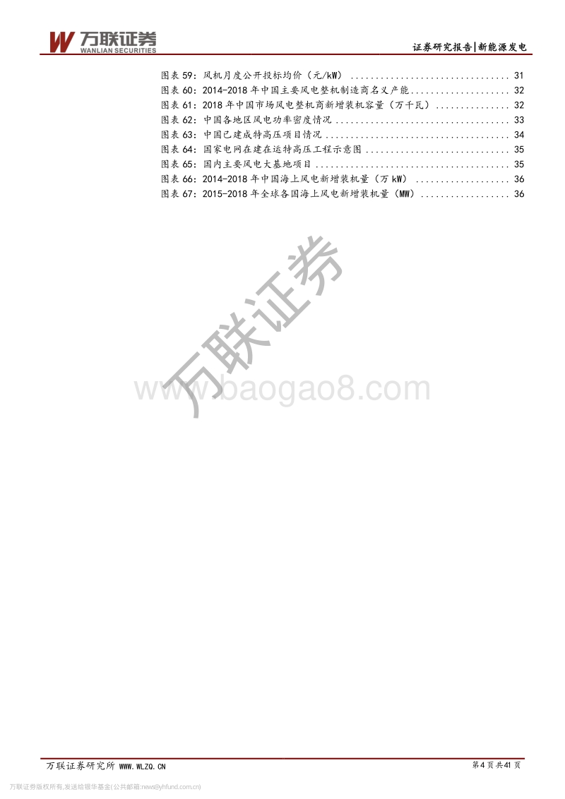 电新行业2020年投资策略报告（下）：光伏海内外预期均改善，风电抢装盛宴勿缺席.pdf_第4页