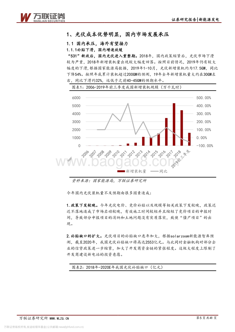 电新行业2020年投资策略报告（下）：光伏海内外预期均改善，风电抢装盛宴勿缺席.pdf_第5页