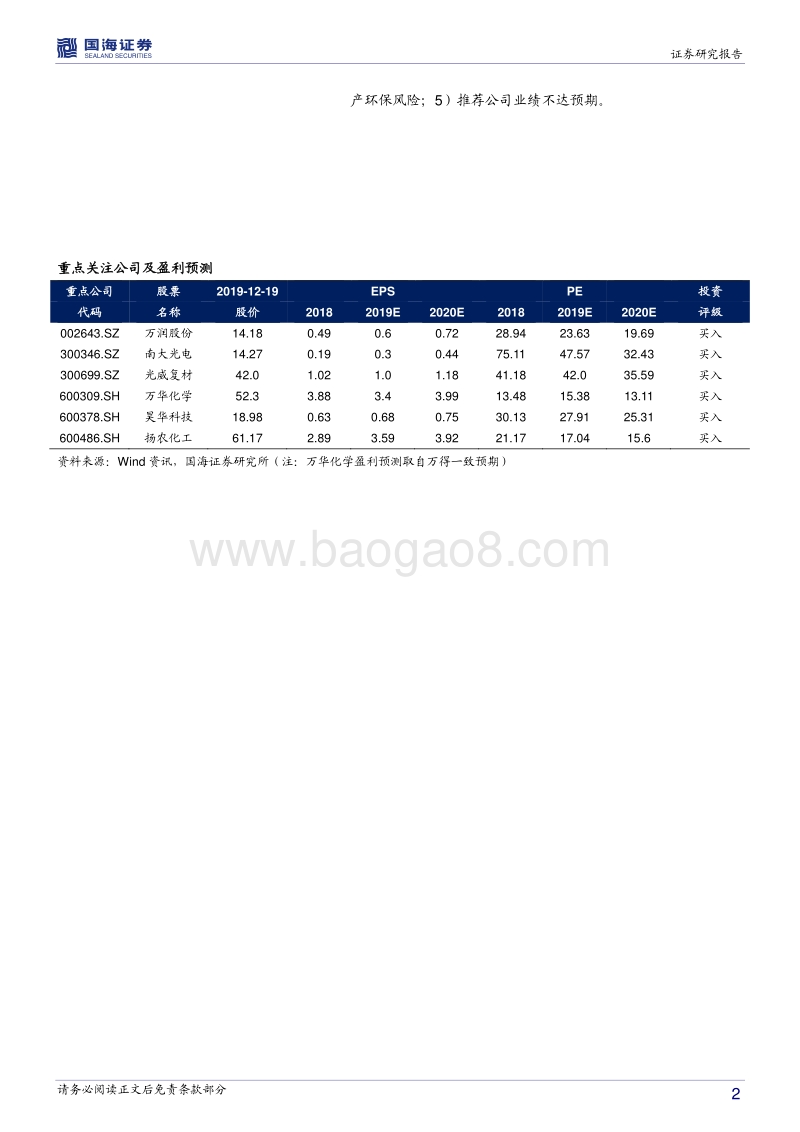 2020年化工行业投资策略：产能扩张期中的弱反弹，布局白马和新材料.pdf_第2页