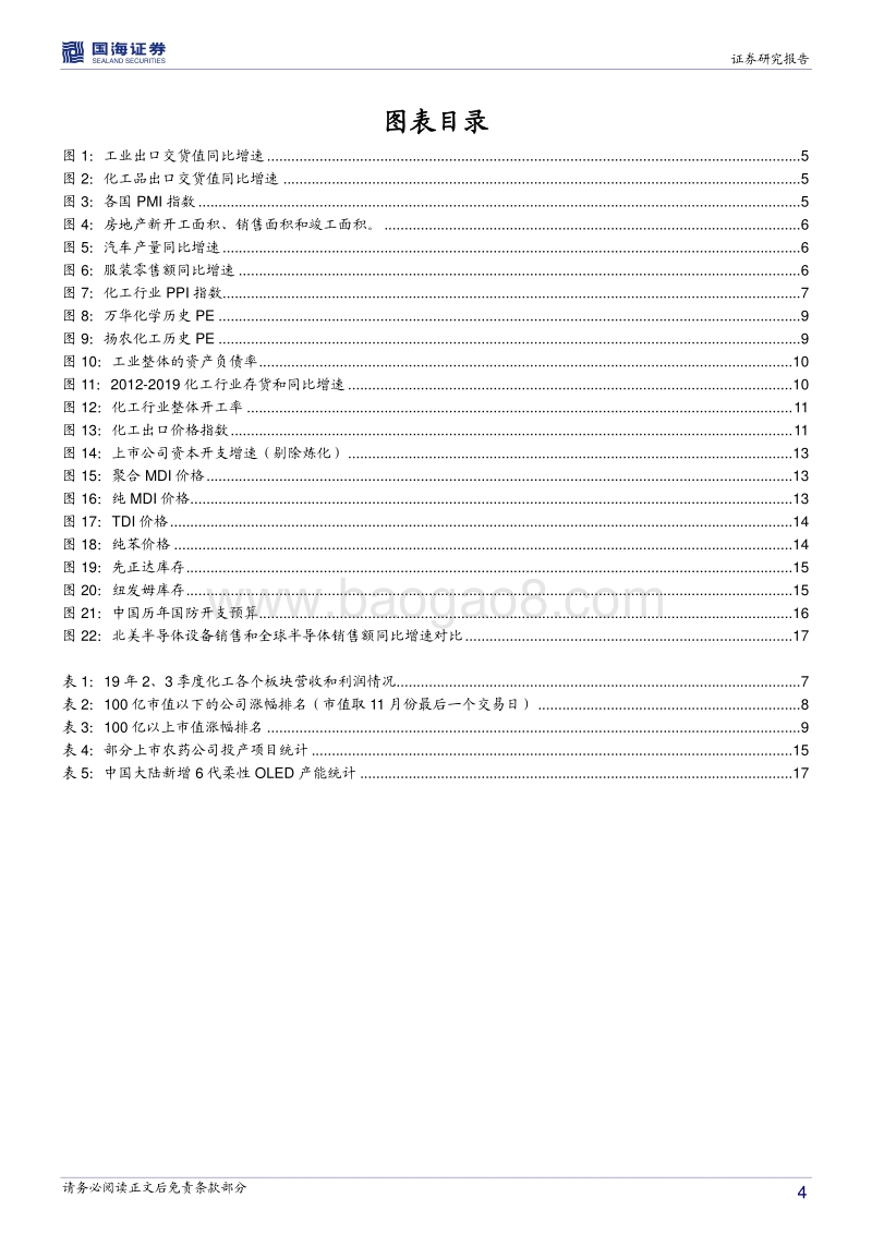 2020年化工行业投资策略：产能扩张期中的弱反弹，布局白马和新材料.pdf_第4页