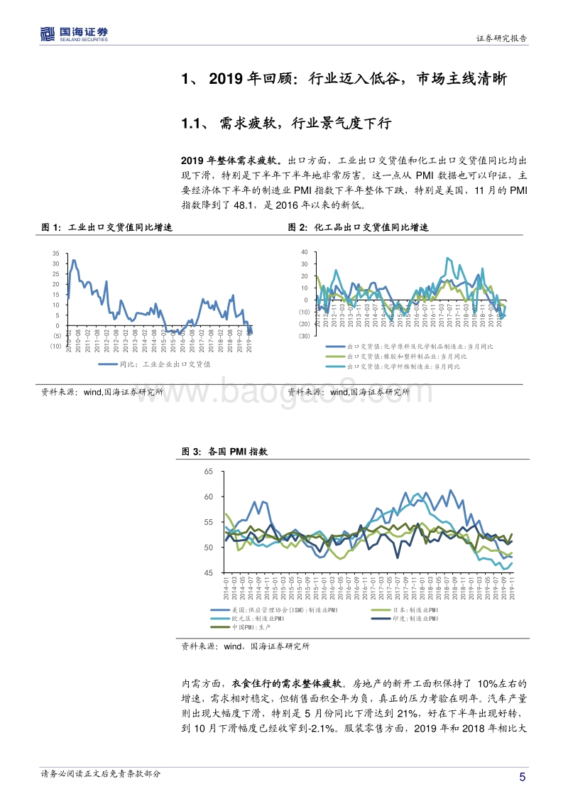 2020年化工行业投资策略：产能扩张期中的弱反弹，布局白马和新材料.pdf_第5页