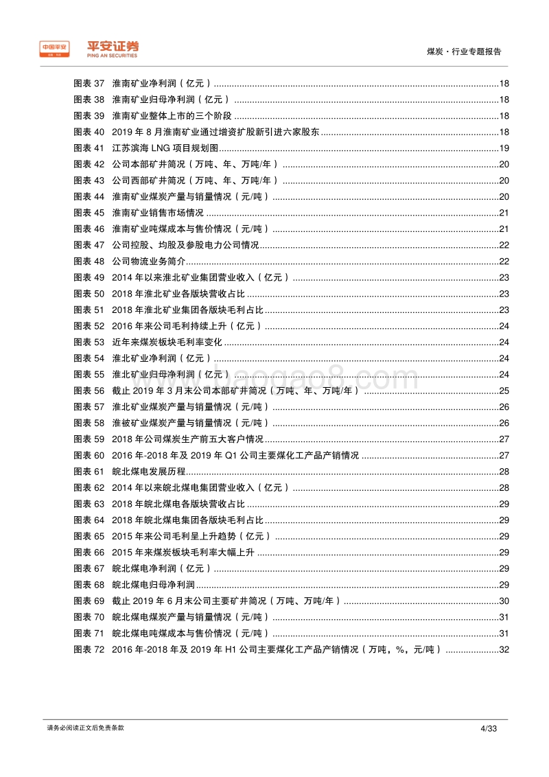 煤炭行业区域专题报告——安徽篇：区域能源供应地，全面融入长三角.pdf_第4页