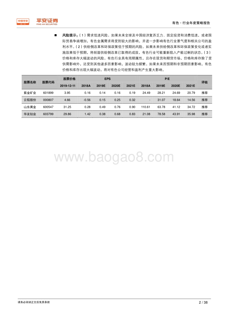 有色行业2020年度策略报告：危中有机.pdf_第2页