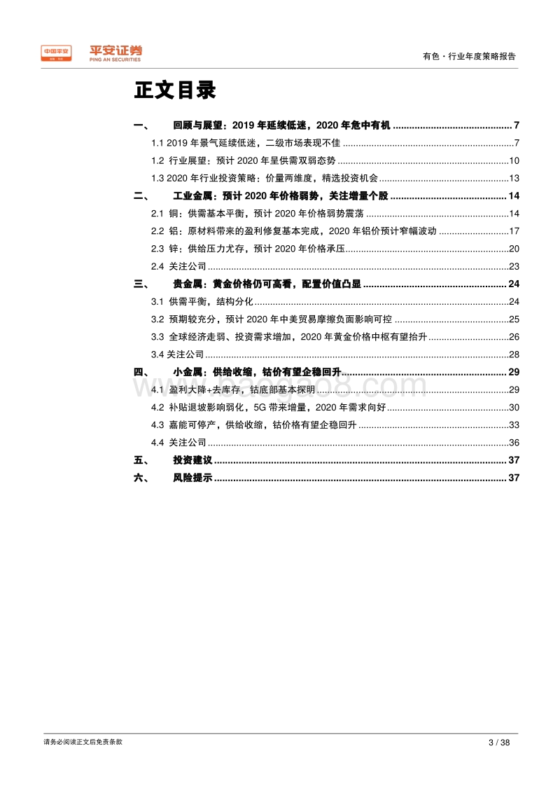 有色行业2020年度策略报告：危中有机.pdf_第3页
