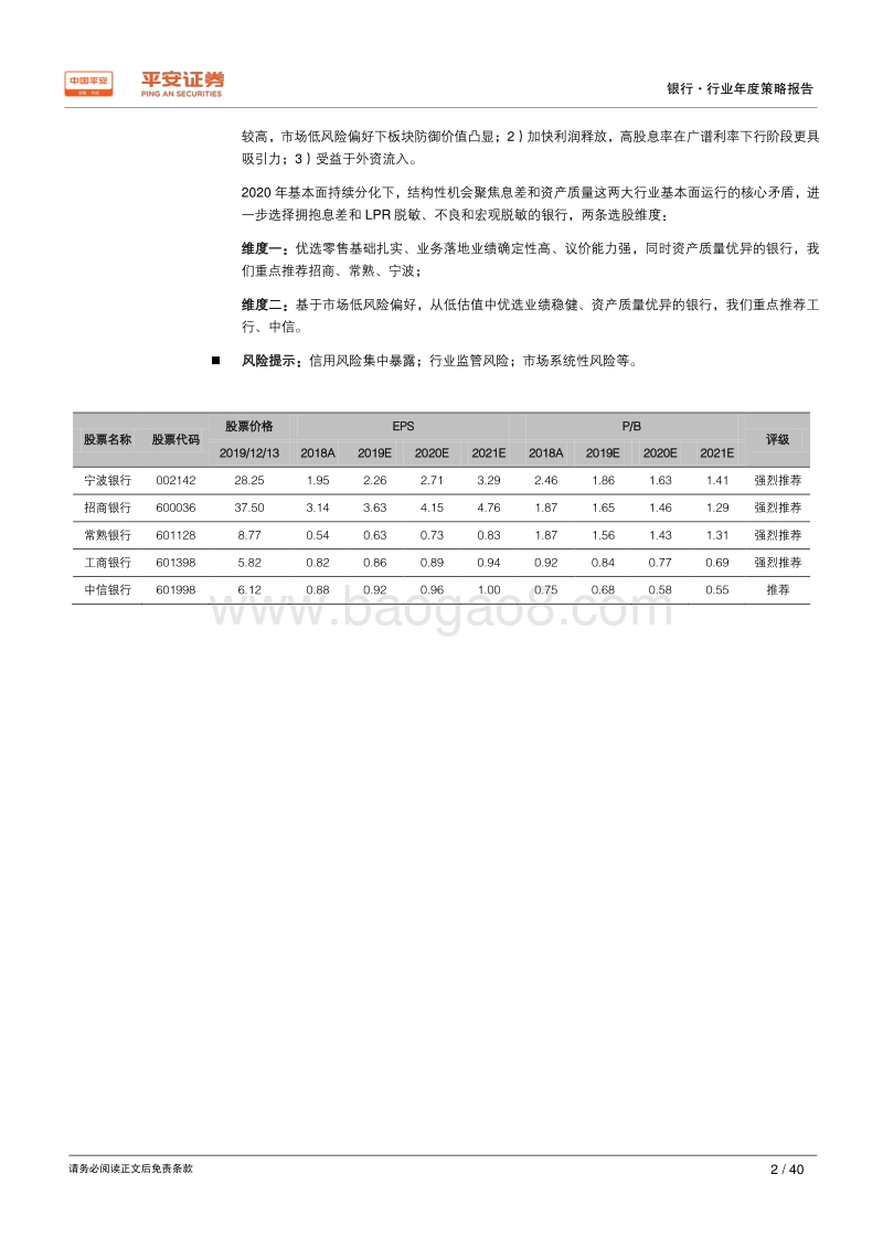 银行行业2020年度策略报告：拥抱分化，优选结构.pdf_第2页
