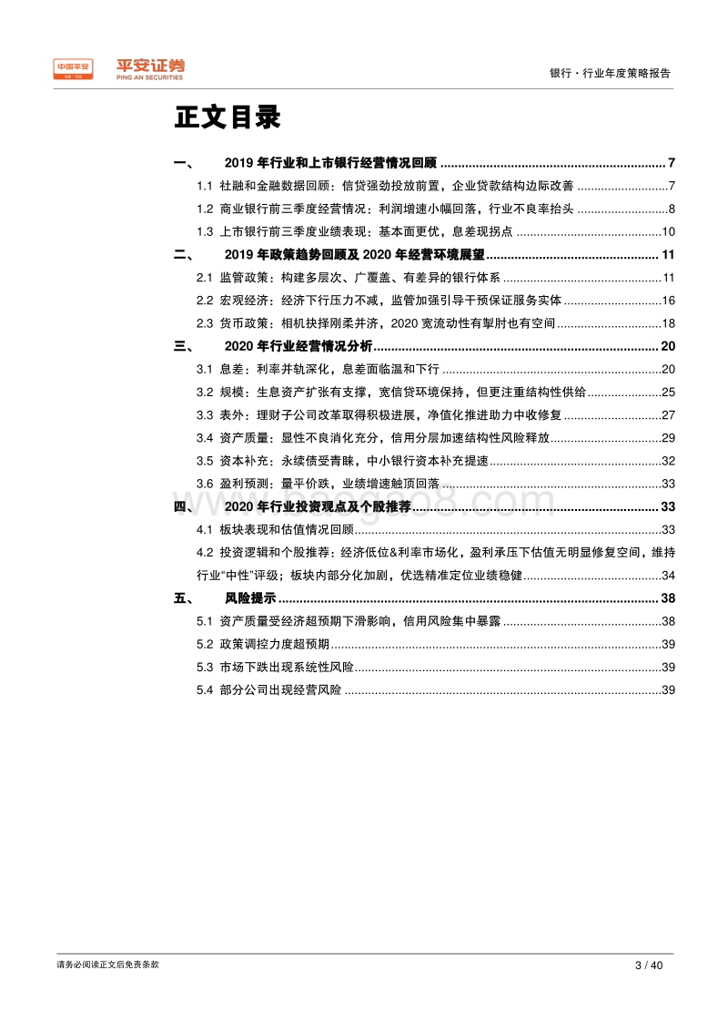 银行行业2020年度策略报告：拥抱分化，优选结构.pdf_第3页