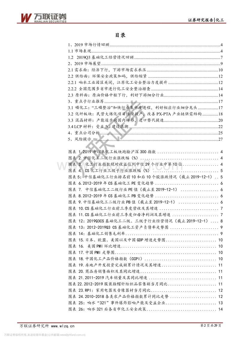 化工行业2020年年度投资策略报告：周期钝化，科技为锋.pdf_第2页