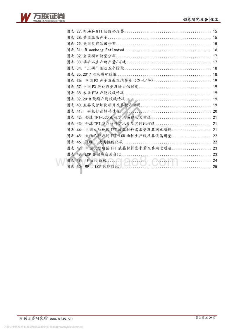 化工行业2020年年度投资策略报告：周期钝化，科技为锋.pdf_第3页