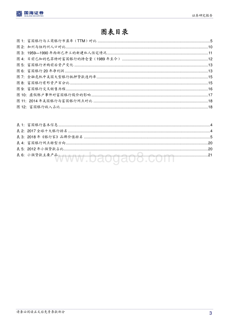 银行兴衰专题报告之六：马车上建立起来的商业帝国.pdf_第3页