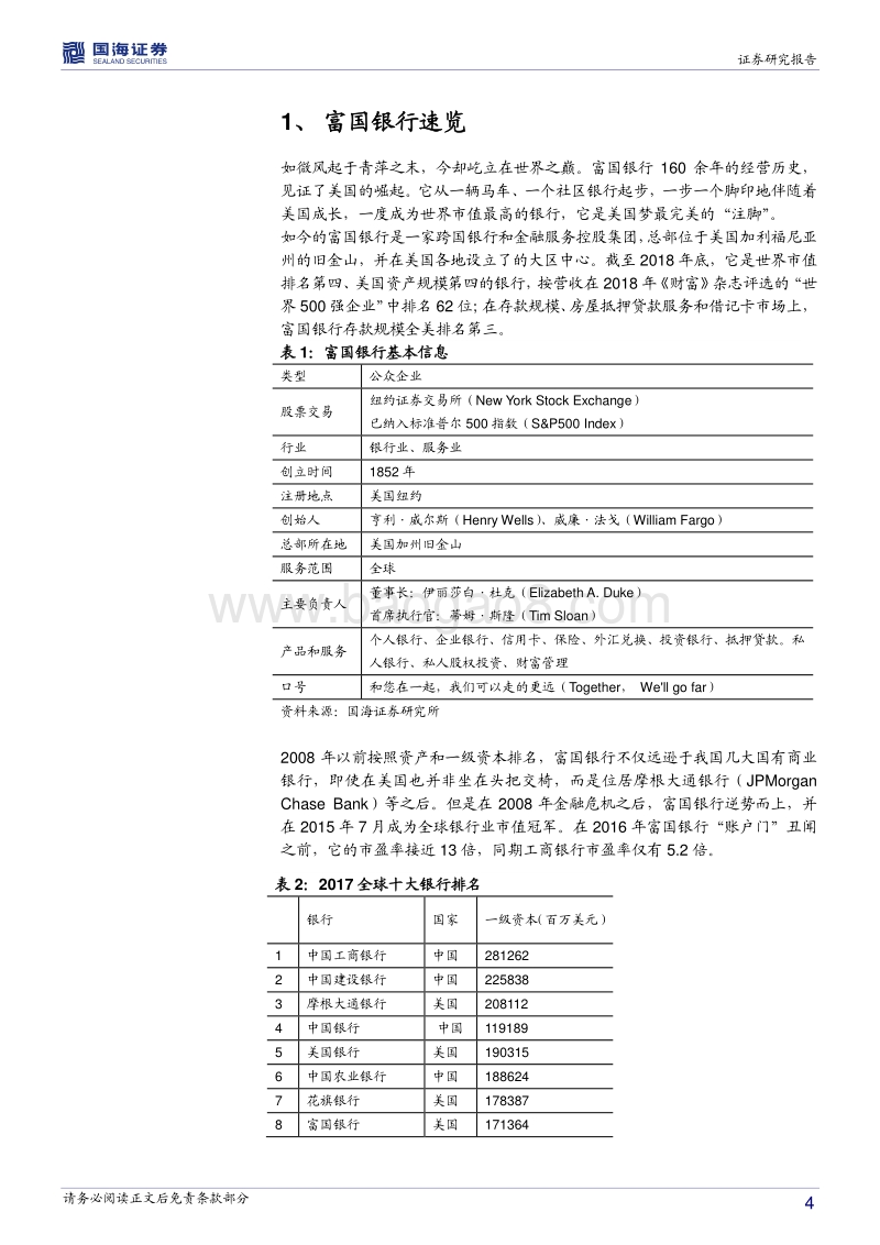 银行兴衰专题报告之六：马车上建立起来的商业帝国.pdf_第4页