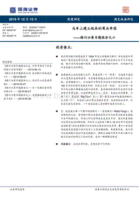 银行兴衰专题报告之六：马车上建立起来的商业帝国.pdf