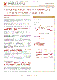动力煤龙头中国神华和陕西煤业系列报告之三：估值篇：供给侧改革预期全面落地前，中国神华历史上只有175天破净.pdf