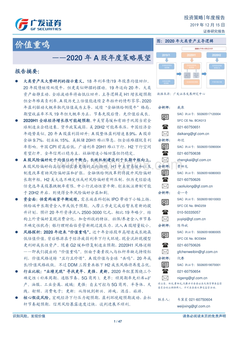 2020年A股年度策略展望：价值重鸣.pdf_第1页