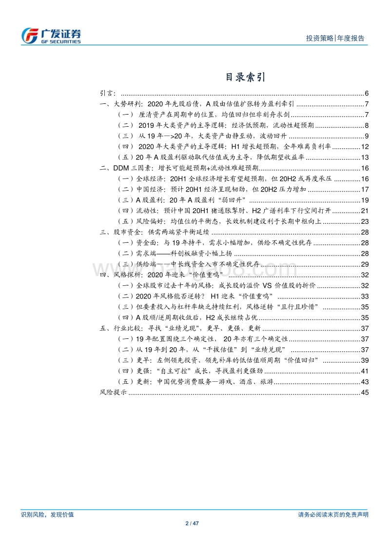2020年A股年度策略展望：价值重鸣.pdf_第2页
