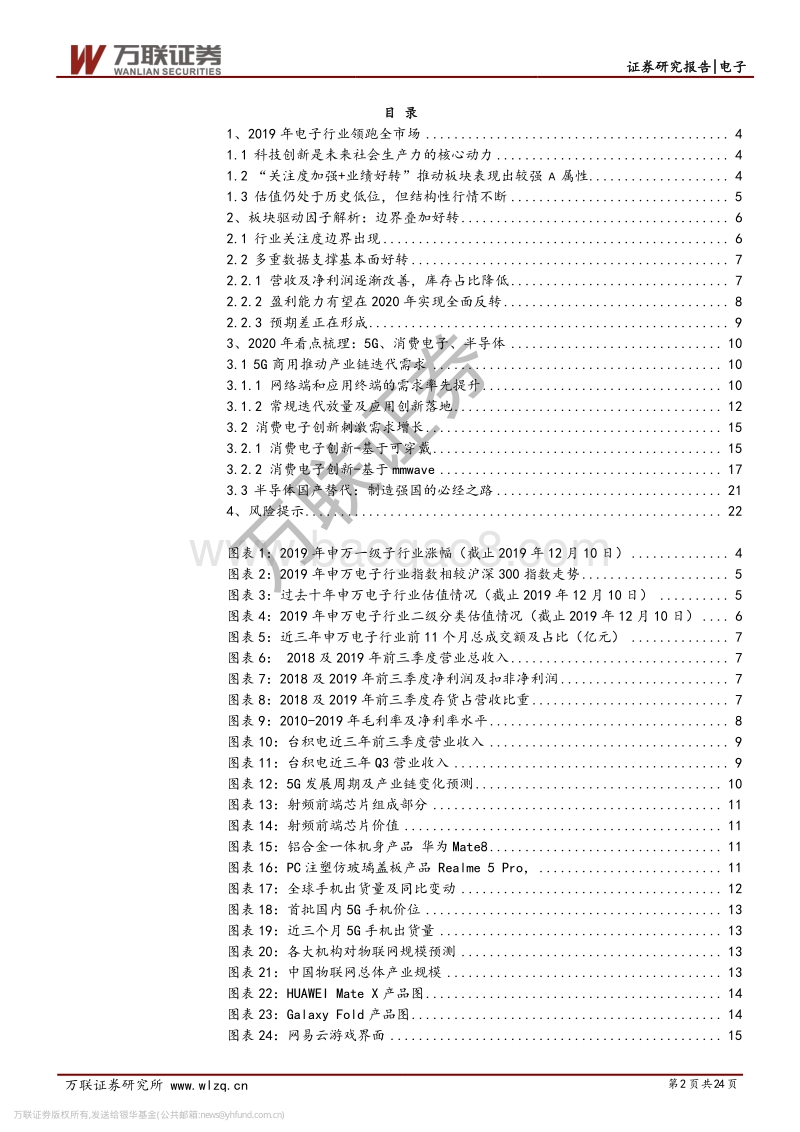 电子行业2020年年度投资策略报告：5G催生迭代需求，国产替代开启新周期.pdf_第2页