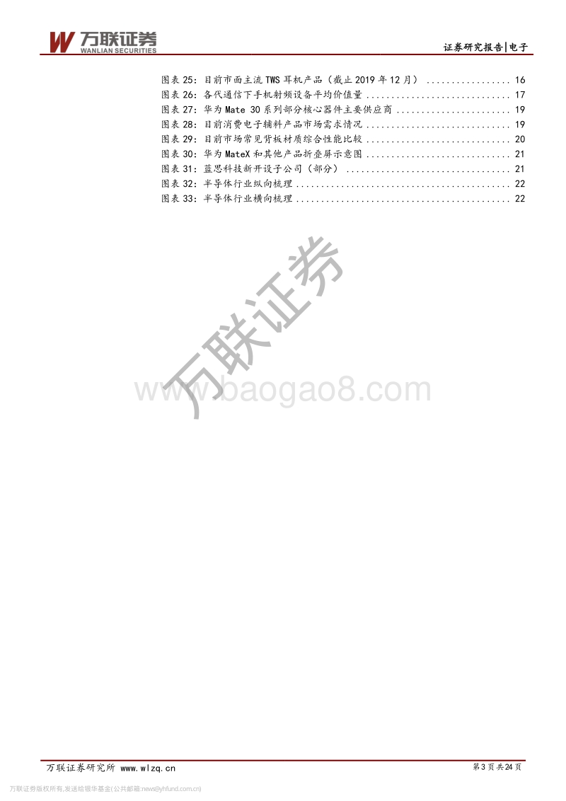 电子行业2020年年度投资策略报告：5G催生迭代需求，国产替代开启新周期.pdf_第3页
