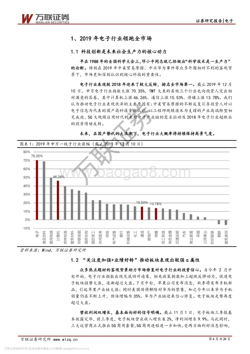 电子行业2020年年度投资策略报告：5G催生迭代需求，国产替代开启新周期.pdf_第4页