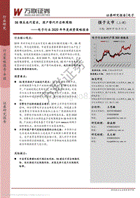 电子行业2020年年度投资策略报告：5G催生迭代需求，国产替代开启新周期.pdf
