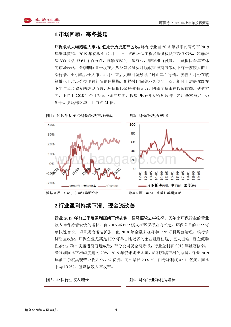 环保行业2020年上半年投资策略：格局重塑待涅槃.pdf_第4页