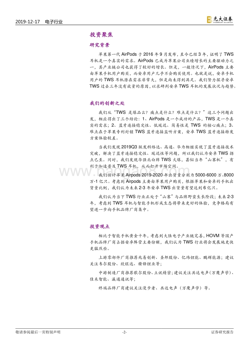 TWS耳机行业深度报告：甚似当年“山寨机”兴起，安卓TWS拐点已至.pdf_第2页