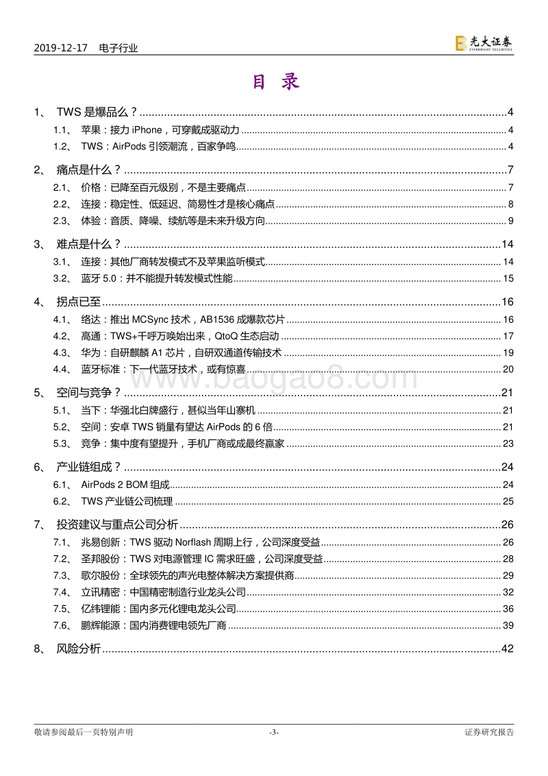 TWS耳机行业深度报告：甚似当年“山寨机”兴起，安卓TWS拐点已至.pdf_第3页
