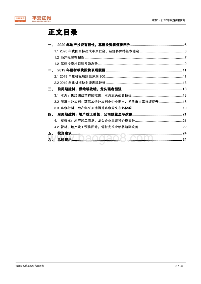 建材行业2020年度策略报告：供给侧改革持续推进，建材龙头强者恒强.pdf_第3页