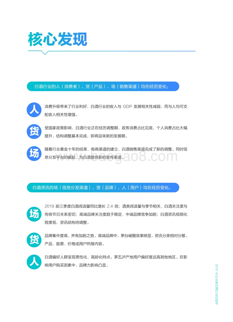 2019白酒行业白皮书.pdf_第2页