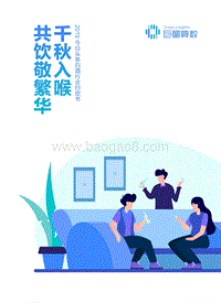 2019白酒行业白皮书.pdf