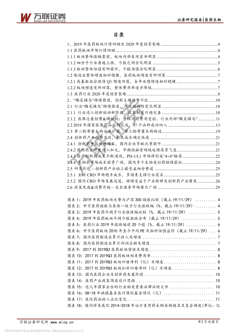 医药生物行业2020年度投资策略报告：深耕高景气赛道，关注绩优成长个股.pdf_第2页