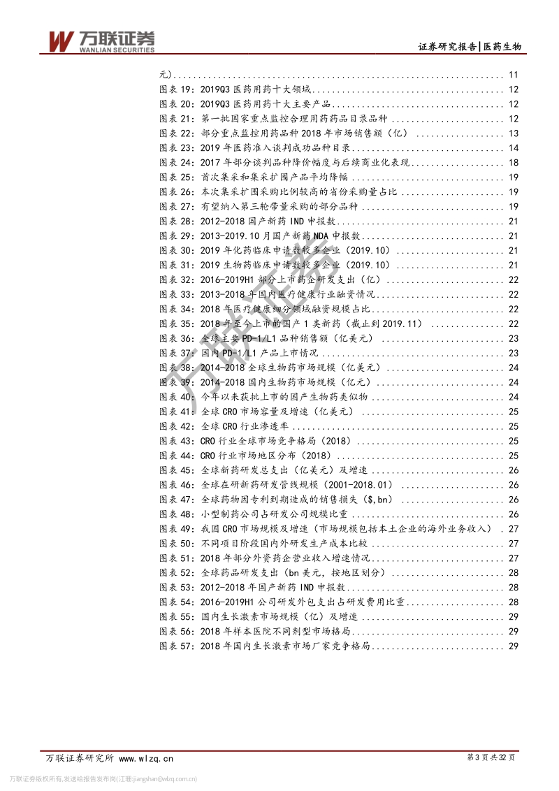 医药生物行业2020年度投资策略报告：深耕高景气赛道，关注绩优成长个股.pdf_第3页