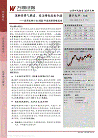 医药生物行业2020年度投资策略报告：深耕高景气赛道，关注绩优成长个股.pdf