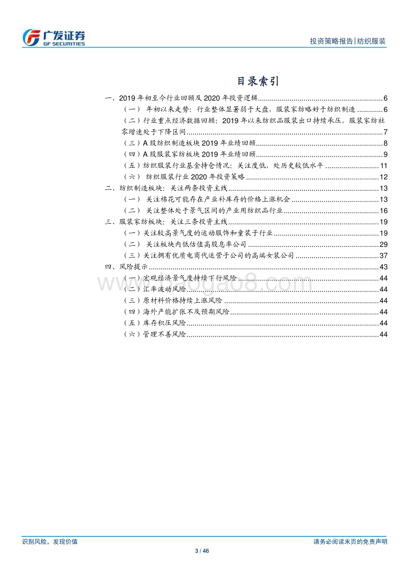 纺织服装行业2020年投资策略：上游关注涨价，下游关注景气子行业.pdf_第3页