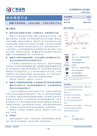 纺织服装行业2020年投资策略：上游关注涨价，下游关注景气子行业.pdf