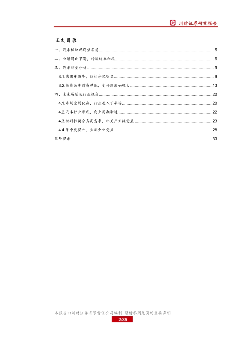 2020年汽车行业行业年度策略报告：新能源车行业触底，集中度提升明显.pdf_第2页