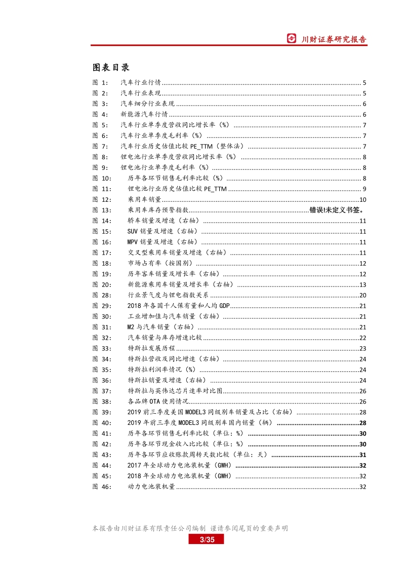 2020年汽车行业行业年度策略报告：新能源车行业触底，集中度提升明显.pdf_第3页