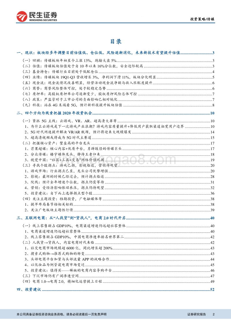 传媒2020年度策略：科技改变“命运”，5G带来传媒新机遇.pdf_第2页