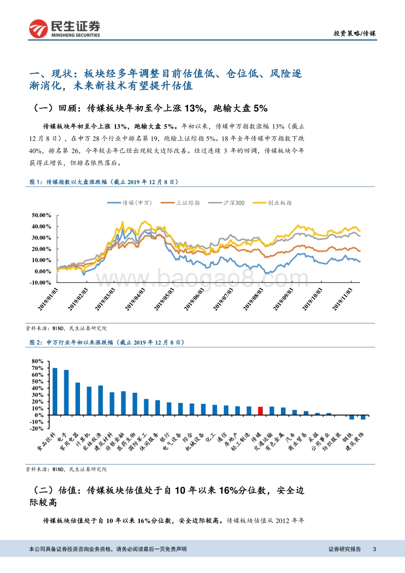 传媒2020年度策略：科技改变“命运”，5G带来传媒新机遇.pdf_第3页