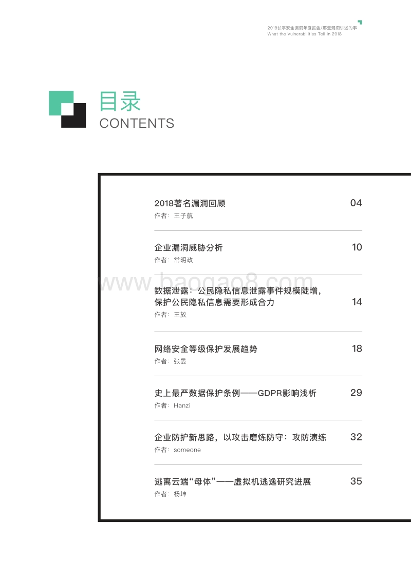 2018安全漏洞观察年度报告.pdf_第3页