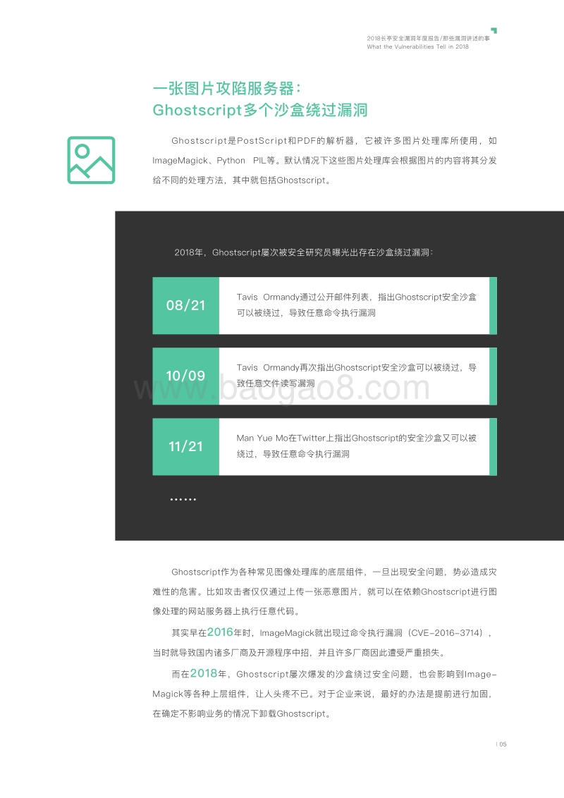 2018安全漏洞观察年度报告.pdf_第5页