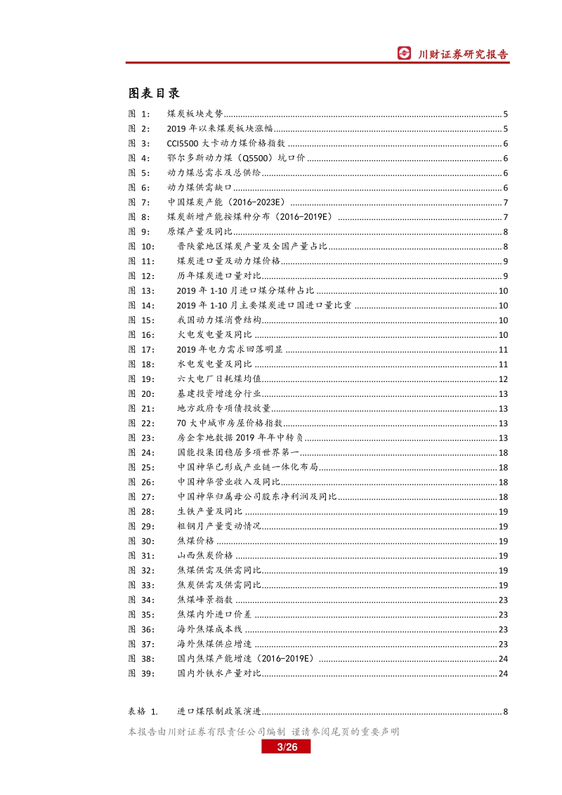 煤炭行业年度投资策略回顾与展望：估值见底，弹性可期.pdf_第3页