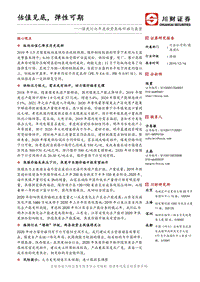 煤炭行业年度投资策略回顾与展望：估值见底，弹性可期.pdf