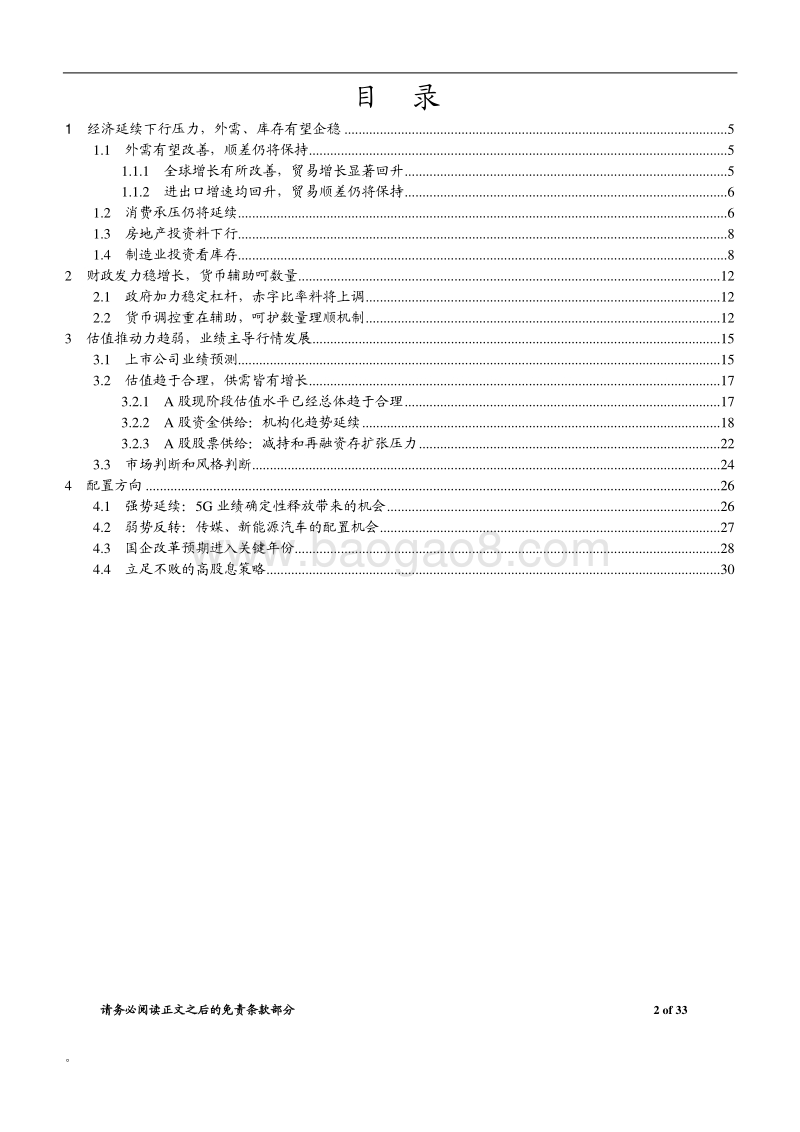 A股市场2020年投资策略报告：青萍末，待长风.pdf_第2页