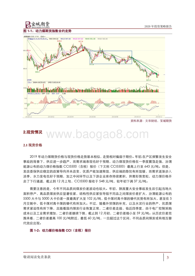 2020年动力煤年度策略报告：下游行业调整加剧，需求拖累动力煤价格重心下移.pdf_第3页
