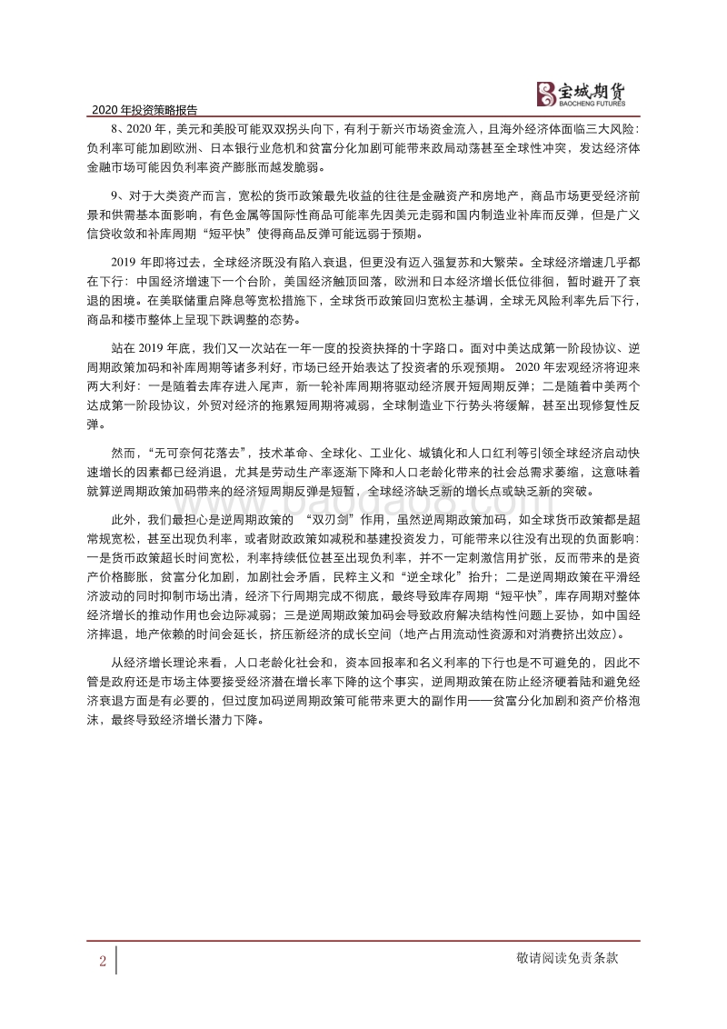 2020年宏观投资策略报告：无可奈何花落去，美好时光短暂.pdf_第2页
