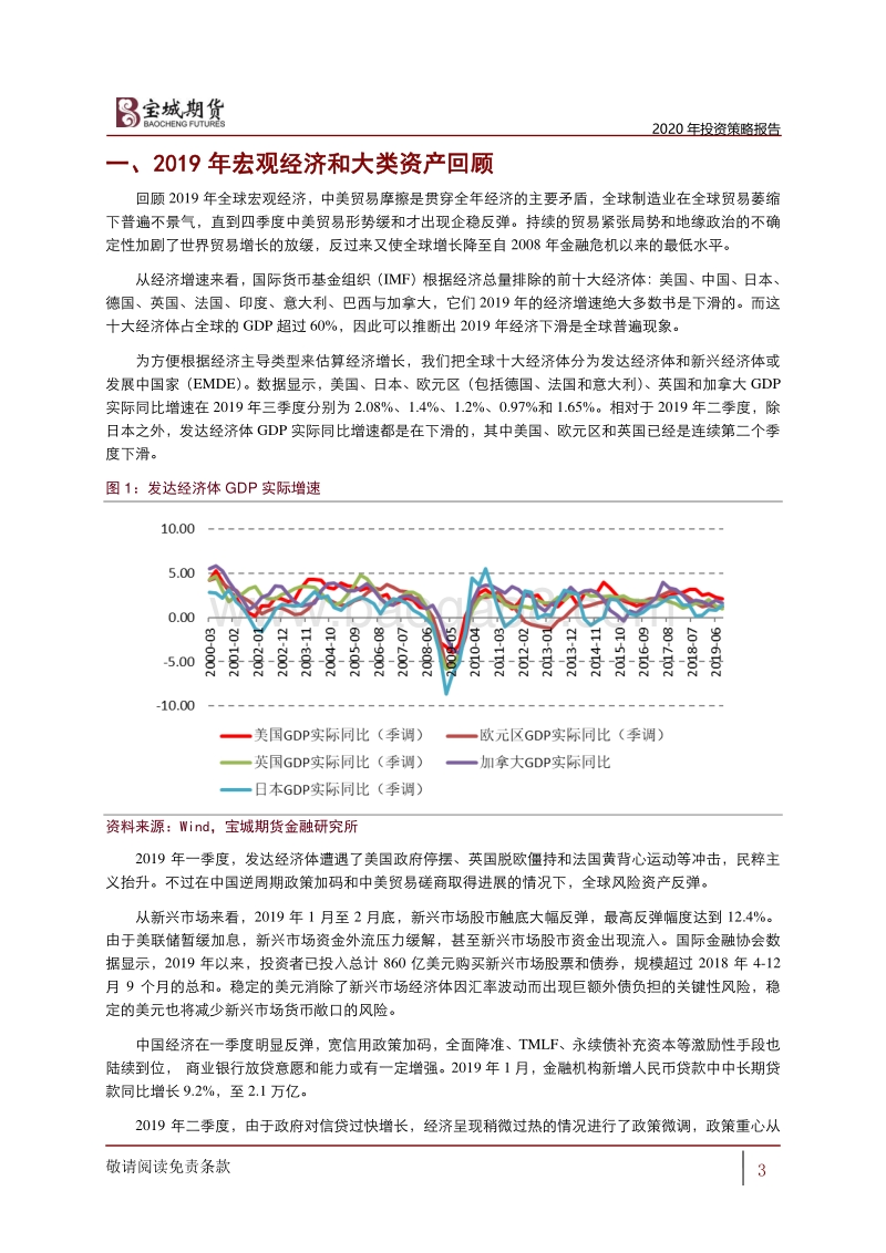 2020年宏观投资策略报告：无可奈何花落去，美好时光短暂.pdf_第3页