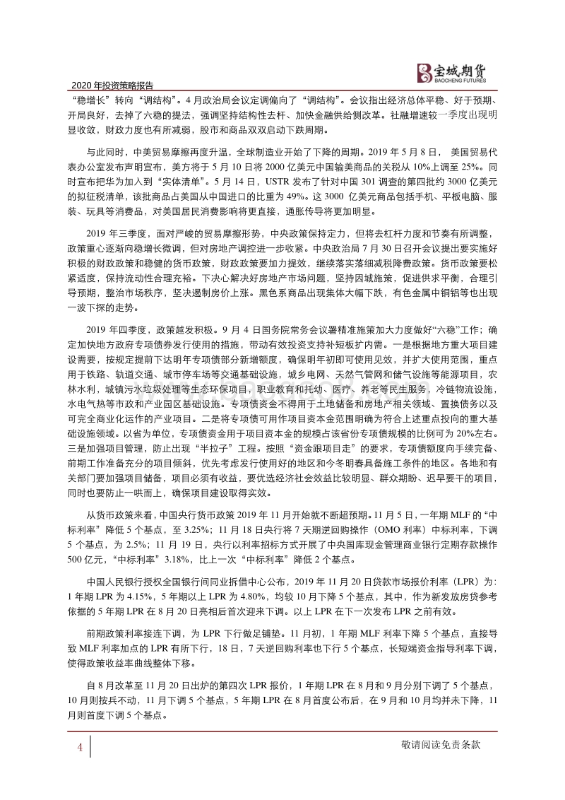 2020年宏观投资策略报告：无可奈何花落去，美好时光短暂.pdf_第4页