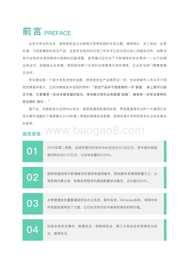 2019年Q2季度漏洞观察报告.pdf_第2页